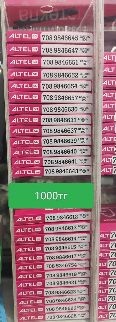 Красивые номера Алтел и Теле2 и Актив