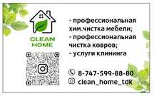 Клининговая компания CLEAN_HOME_TDK