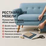 Обшивка дивана - надёжно, красиво, на уровне премиум.