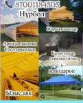 Аренда палатка.казан ошақ.титан 24/7