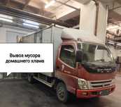 Вывоз мусора домашнего хлама вывоз  строительного мусора