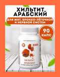 Хильтит Арабский натуральный Premium капсулах здоровье