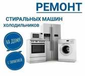 Ремонт холодильников  морозильных ларей камер