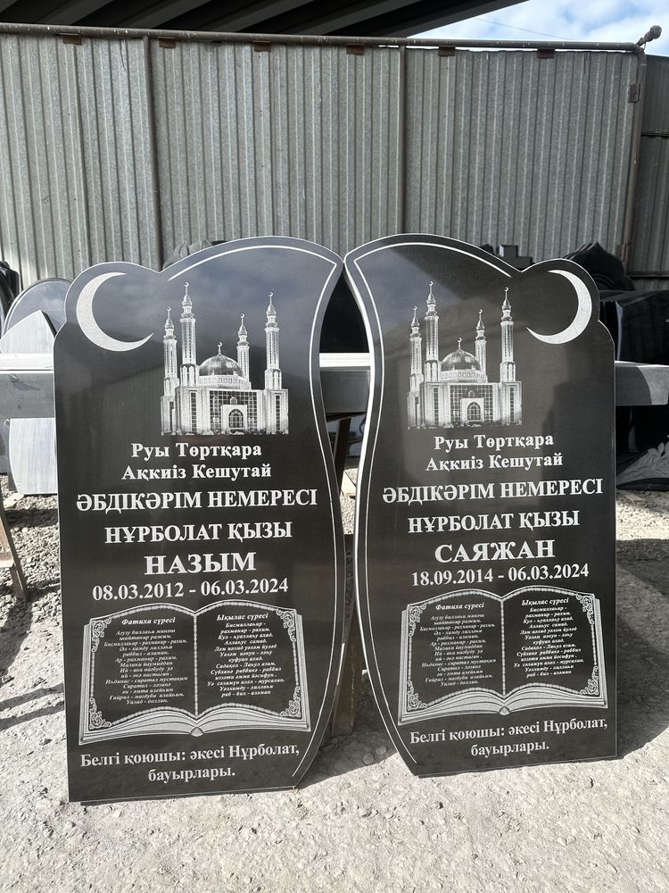 Некрасова 199 Кулпытастар памятник айшыктар полумесяц колпак бетон