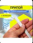 Алюминиевый стержень для пайки