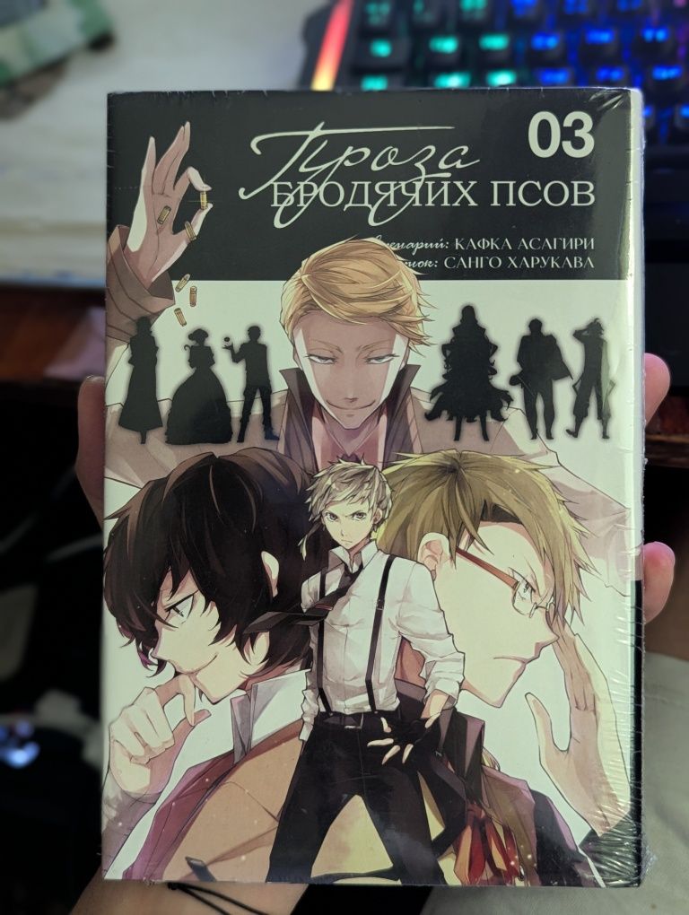 Манга \ Manga - Проза бродячих псов 3