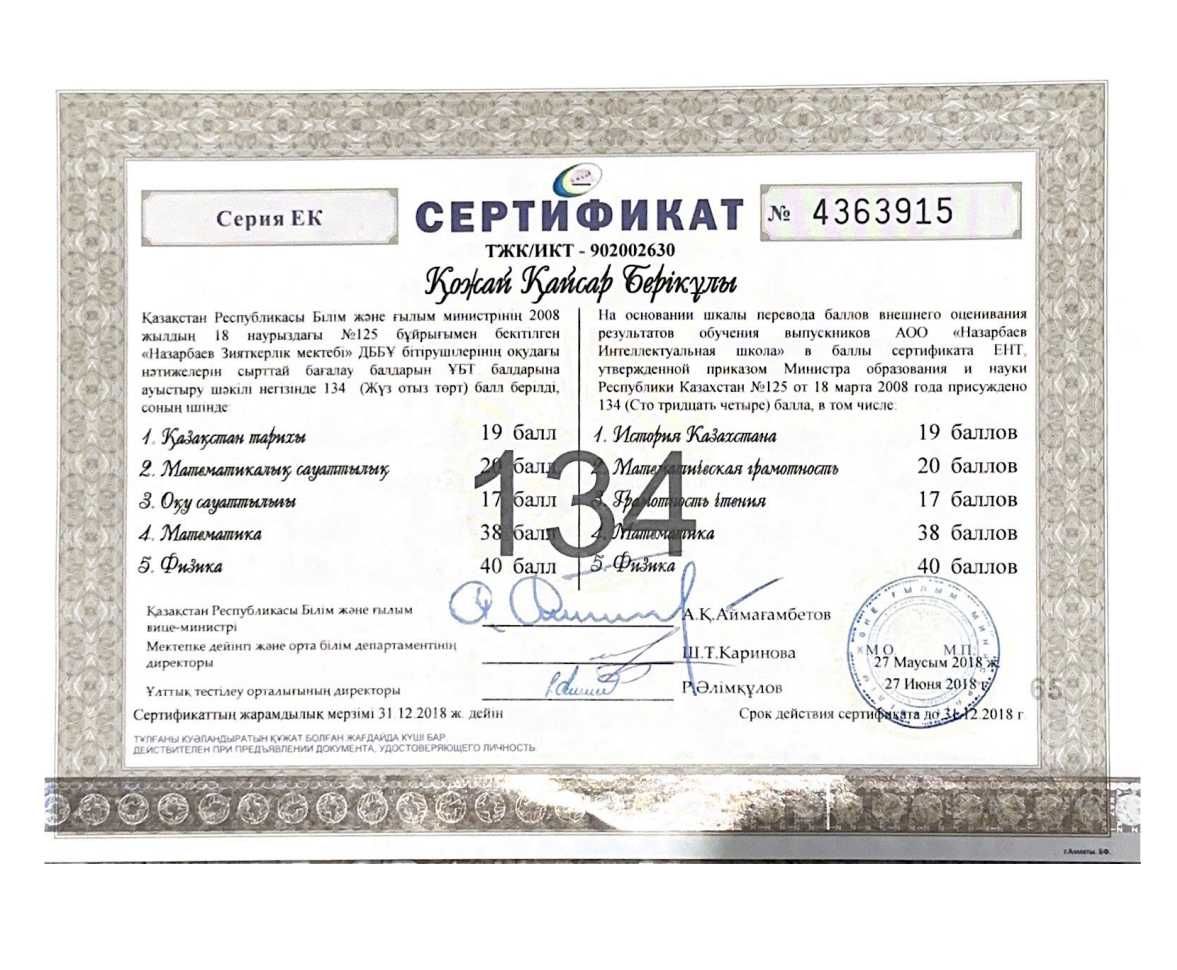 Репетитор по математике и физике (ЕНТ,GRE, SAT, NUET)