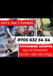 Прочистка канализации аппаратом крот засор прочистка промывка