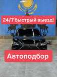 Автоподбор, проверка авто,