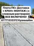 Плита Перекрытия ПК