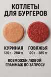 Котлеты говяжьи и куриные для бургеров и многое другое для Фаст фуда.