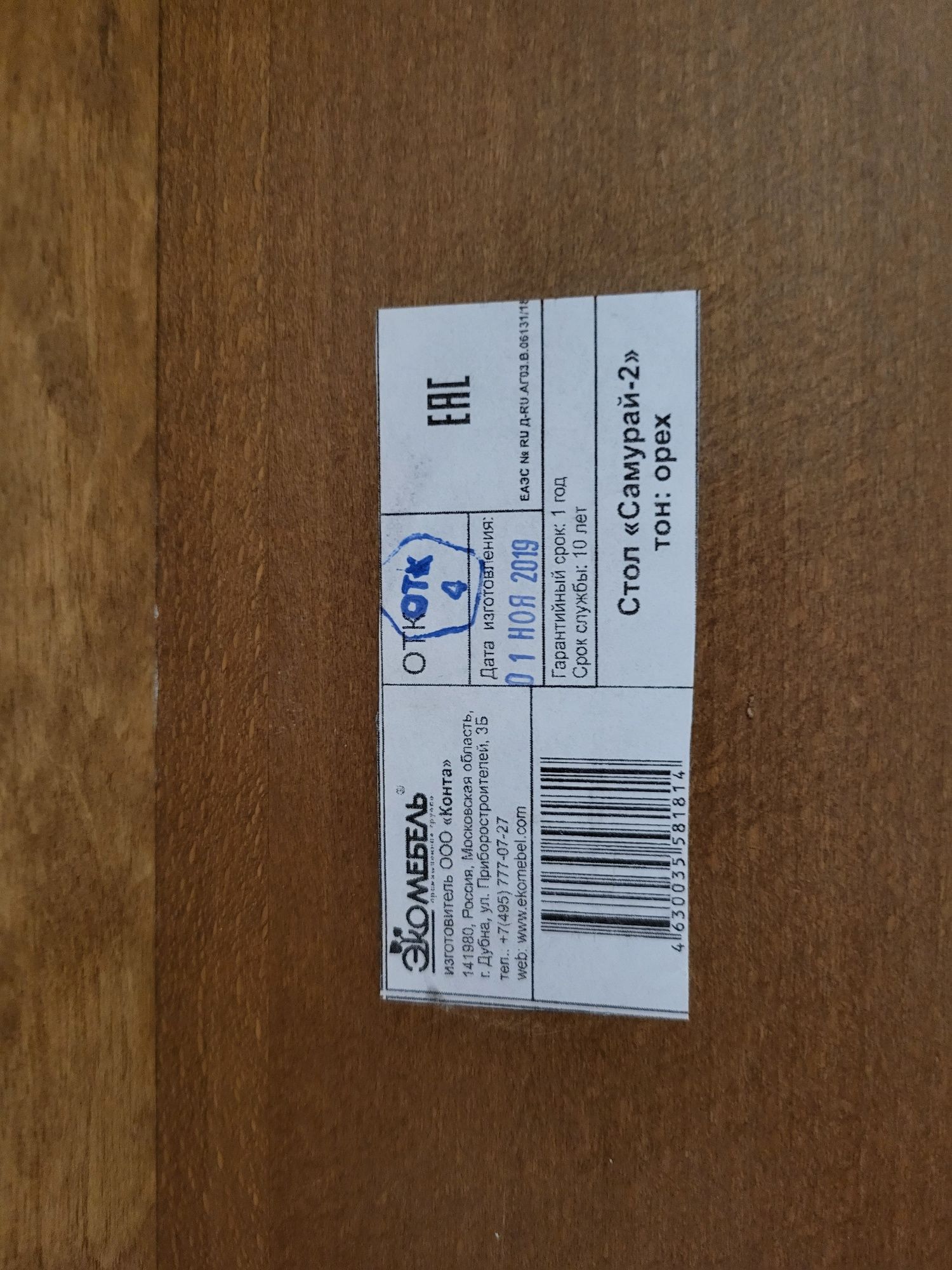 Продам стол Экомебель Самурай-2