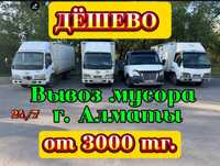 Вывоз мусора с грузчиками, вывоз строительного бытового хлама,мебели