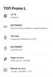 Подключение тарифа ТОП promo L на новые номера, аб.плата 3690 в месяц