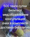 Аренда фотолампы за 500 тг в сутки