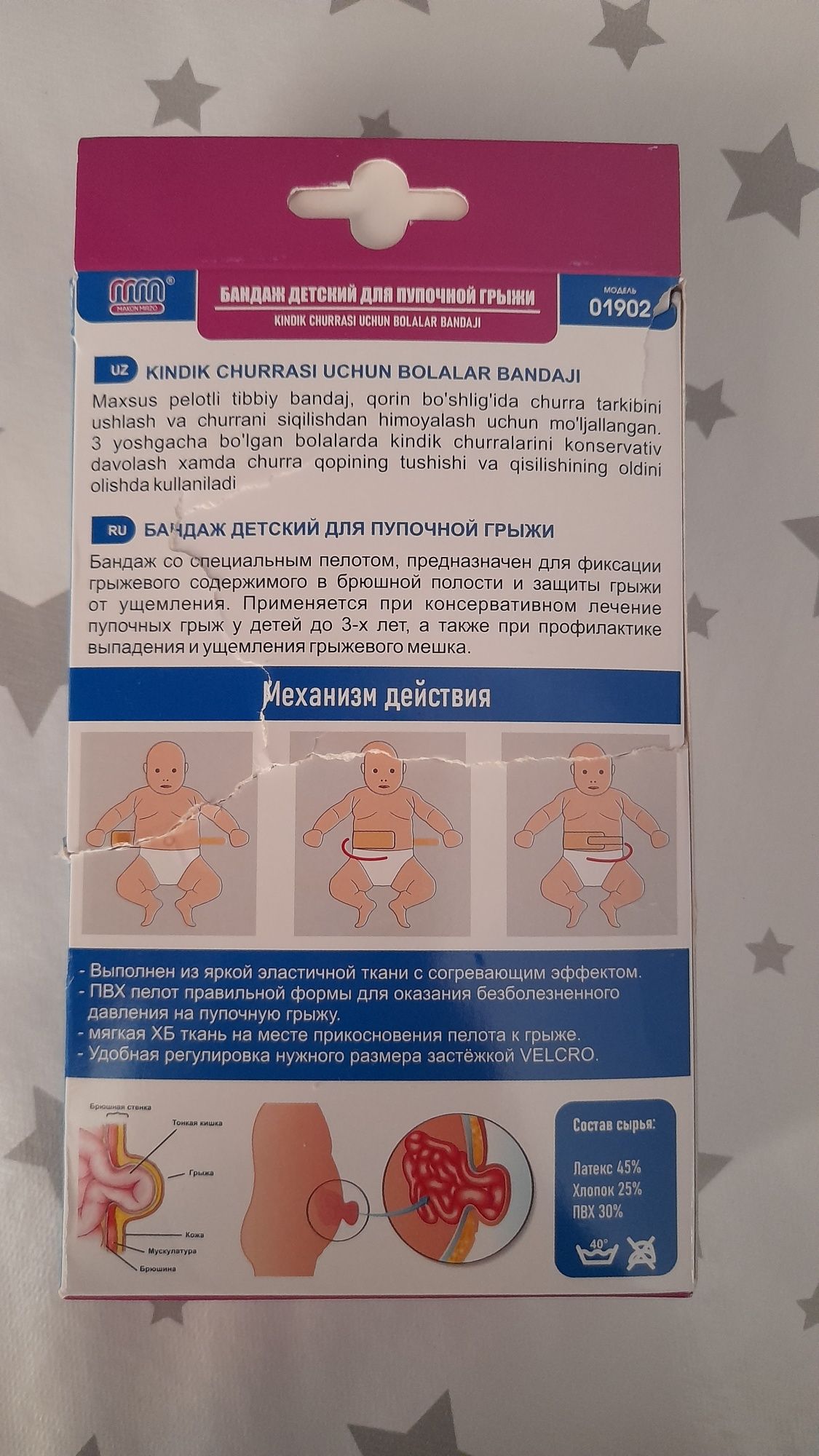 Бандаж детский для пупочной грыжи