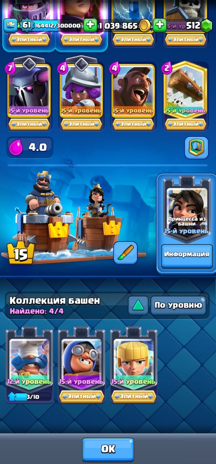 Продам clash royal очень хороший прокаченный аккаунт