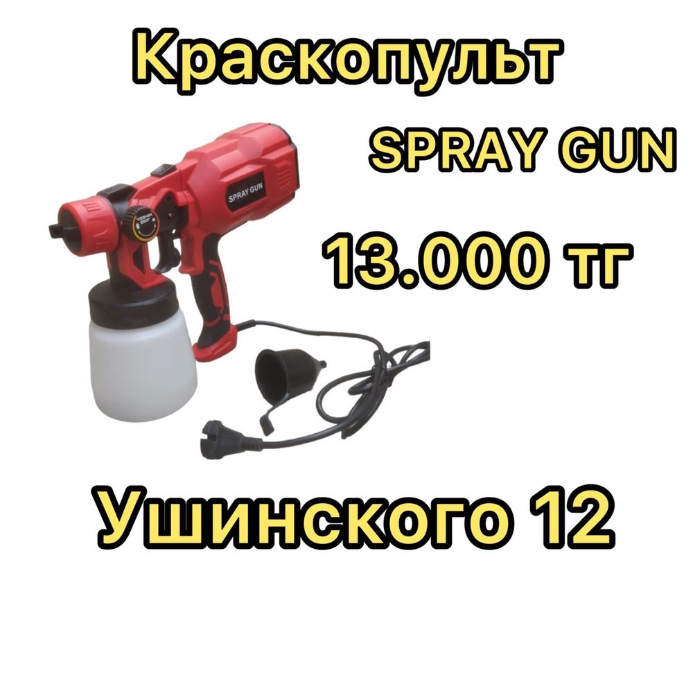 Краскопульт