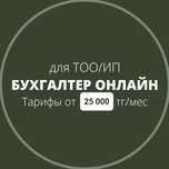 Ликвидация ТОО/Снятие с учета ИП