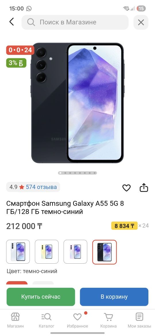 Samsung A55 128 5G