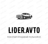 Выкуп Авто в Автосалоне LiderAvto