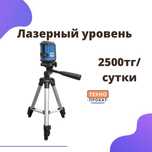 Аренда Прокат Инструмента Лазерный уровень нивелир