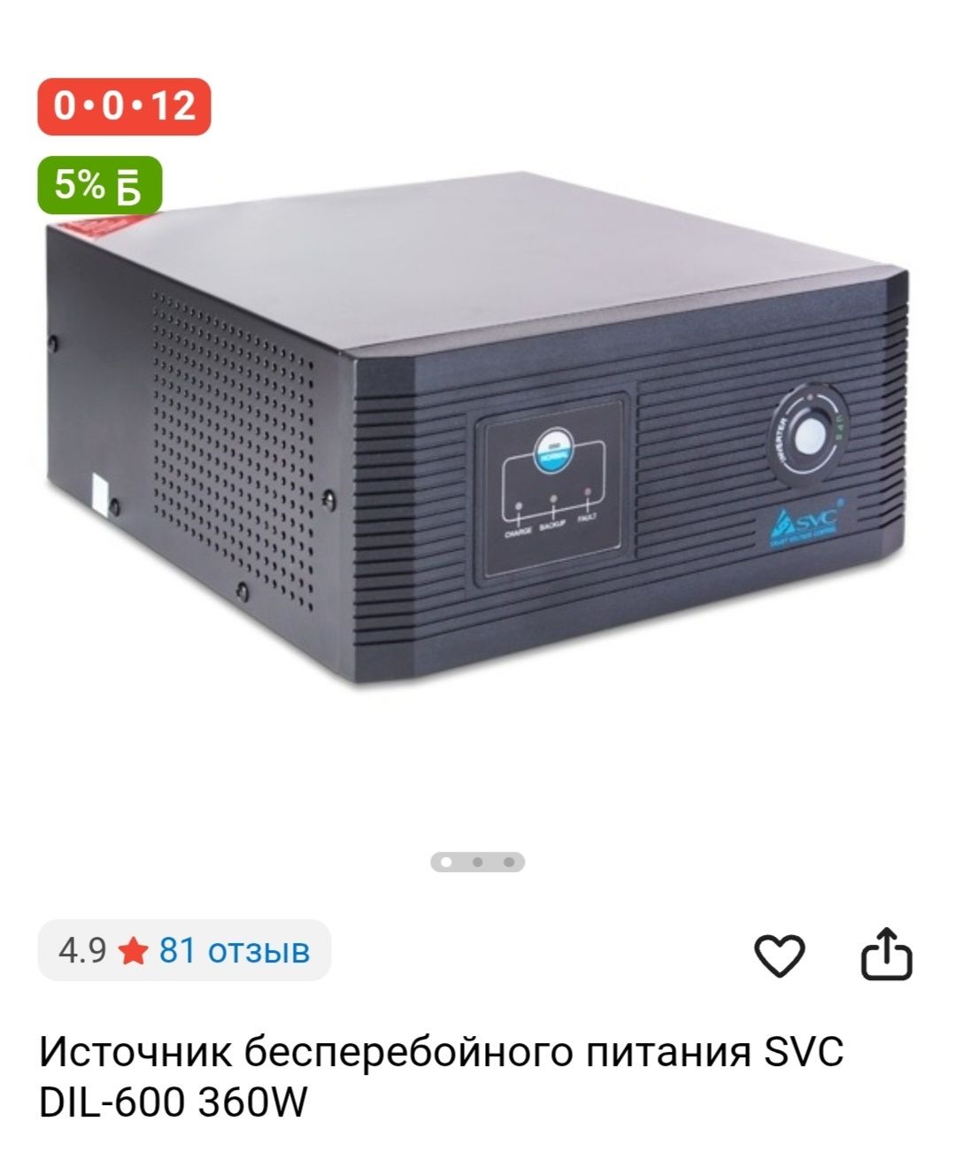 Источник бесперебойного питания
