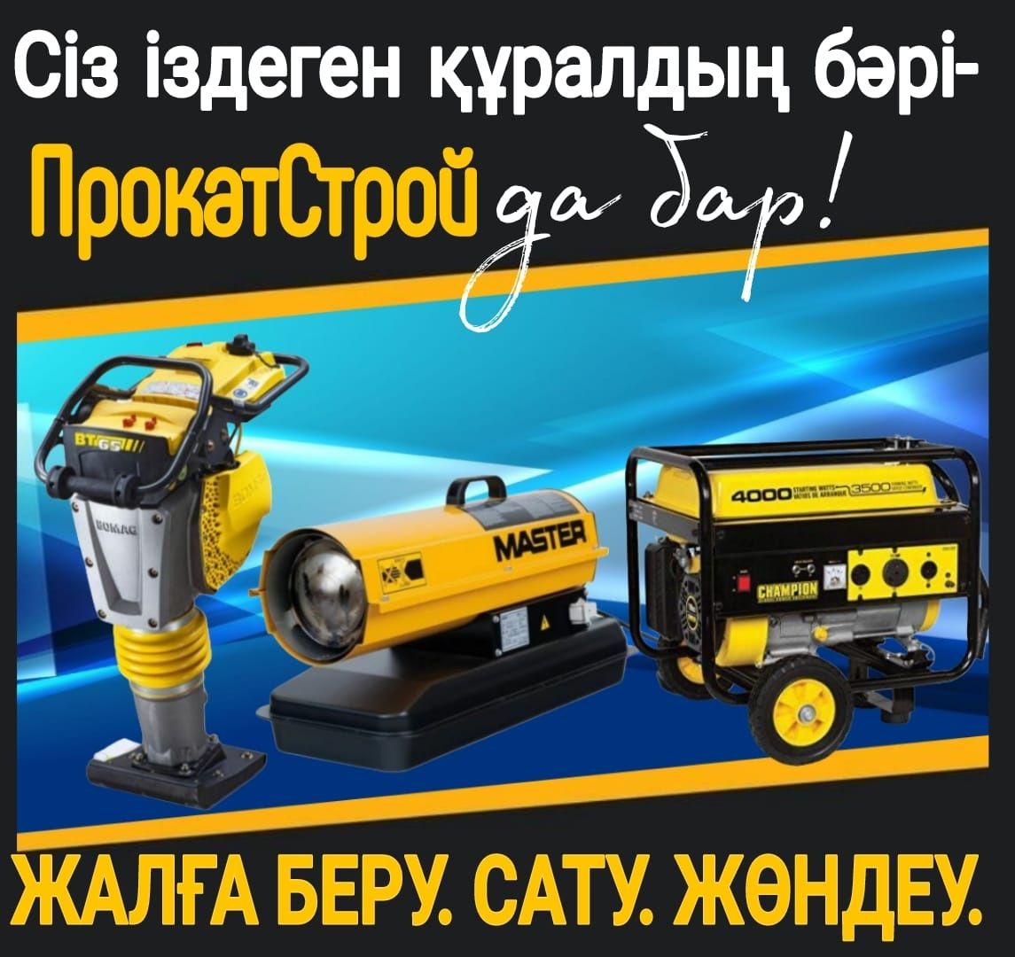 ПрокатСтрой.  Прокат / Аренда инструментов.  Катка