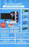 Игровой комплект ПК + монитор + клавиатура + мышь