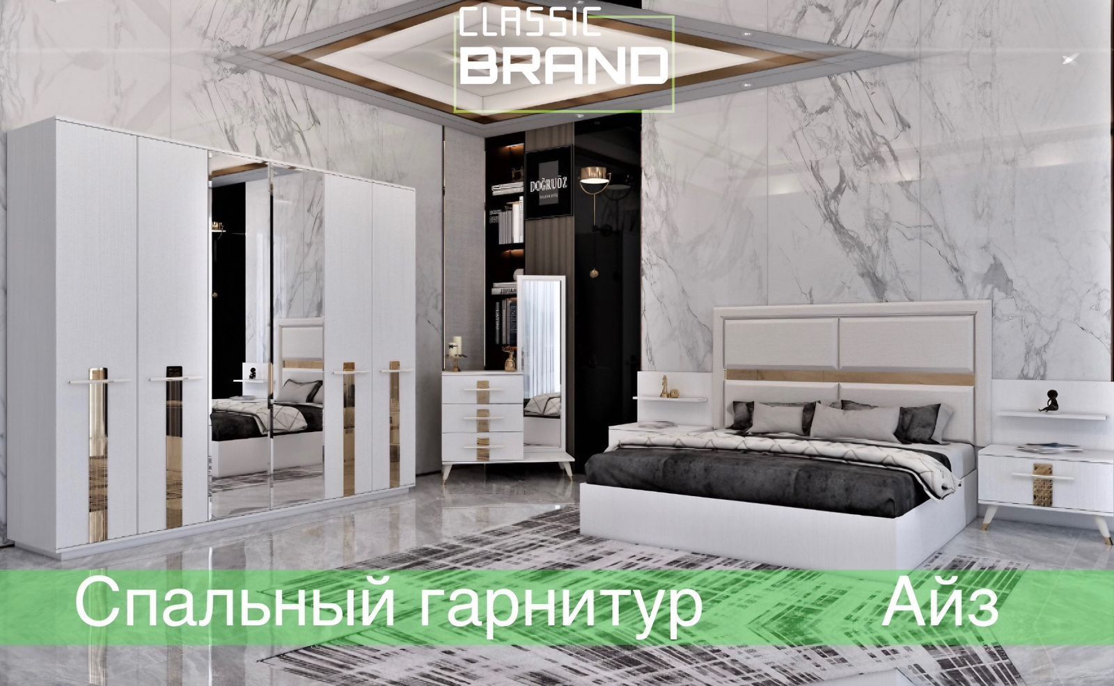 Спальный гарнитур 200.000 тг ден басталады.
