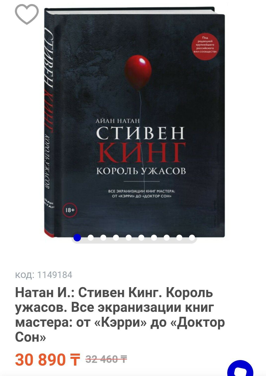 Стивен Кинг. Король ужасов.