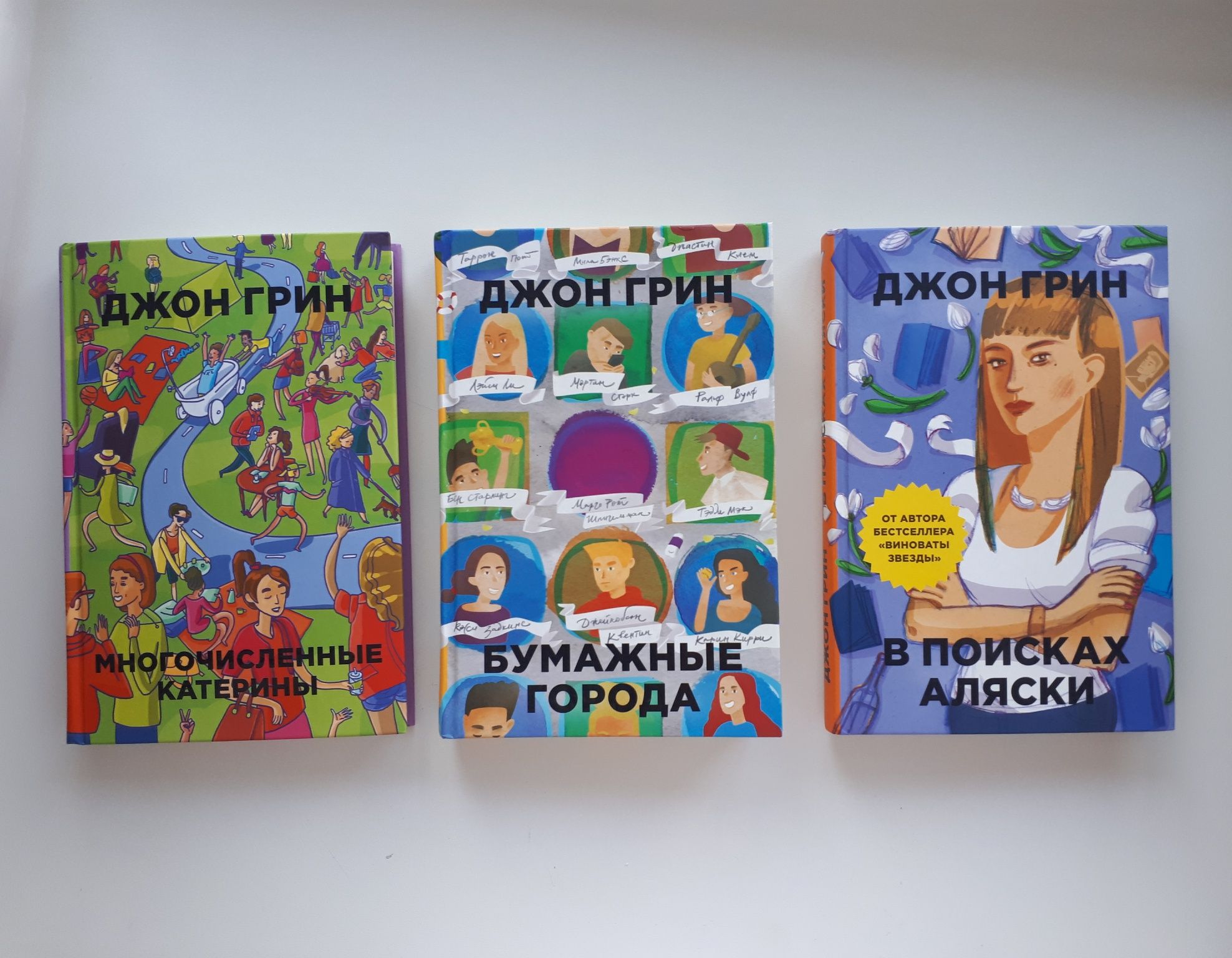 Книги Джон Грин - Бумажные города, Многочисленные Катерины