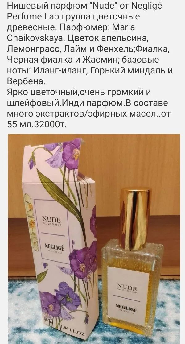 Цветочные ароматы роза ландыш  бархатцы уд