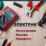 Услуги электрика