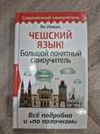 Продам книгу Чешский язык