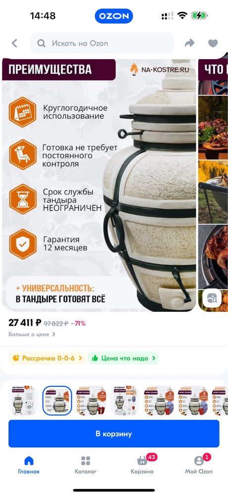 Тандыр Сармат Большой