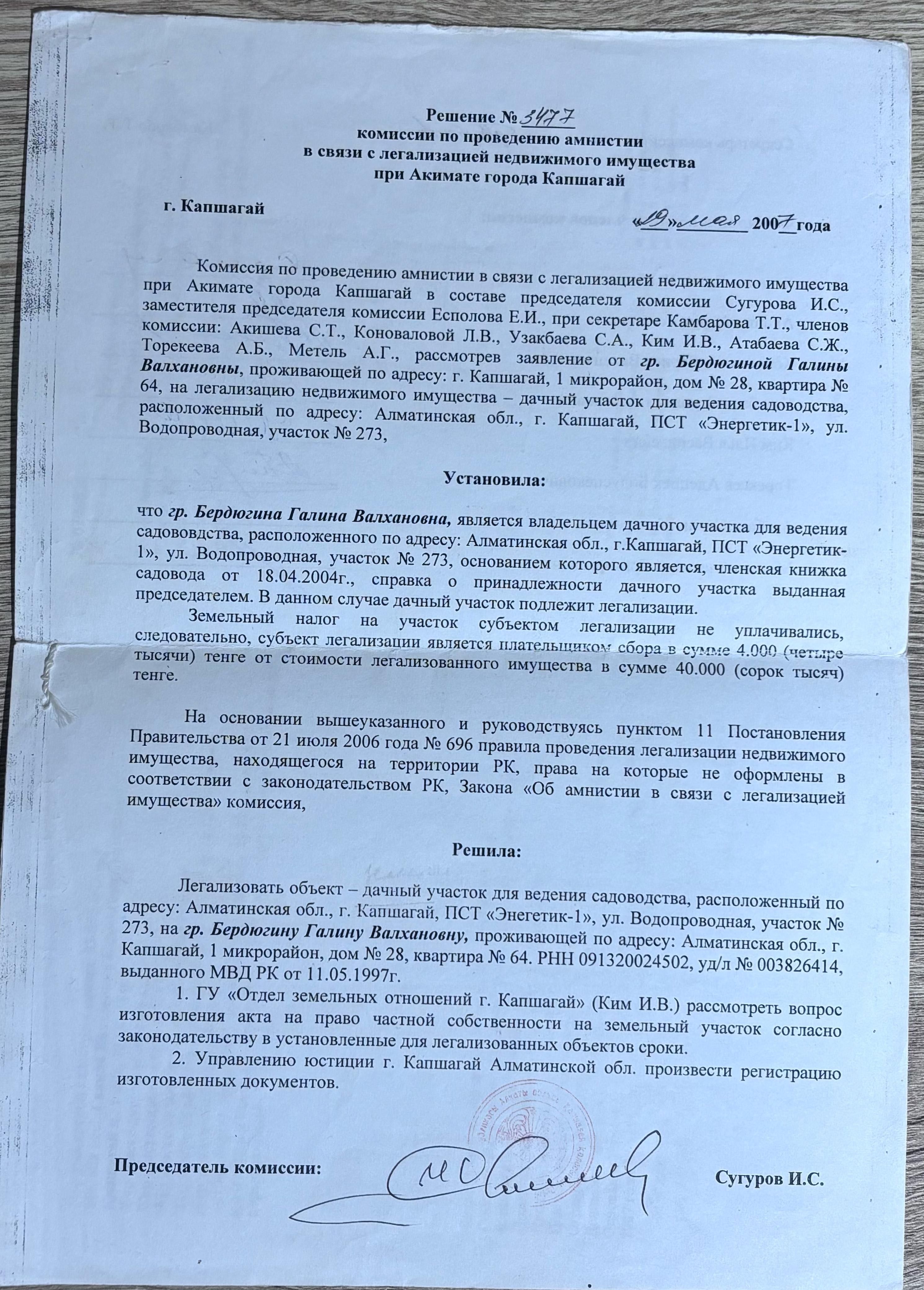 Продам 2 земельный участов по 10 соток