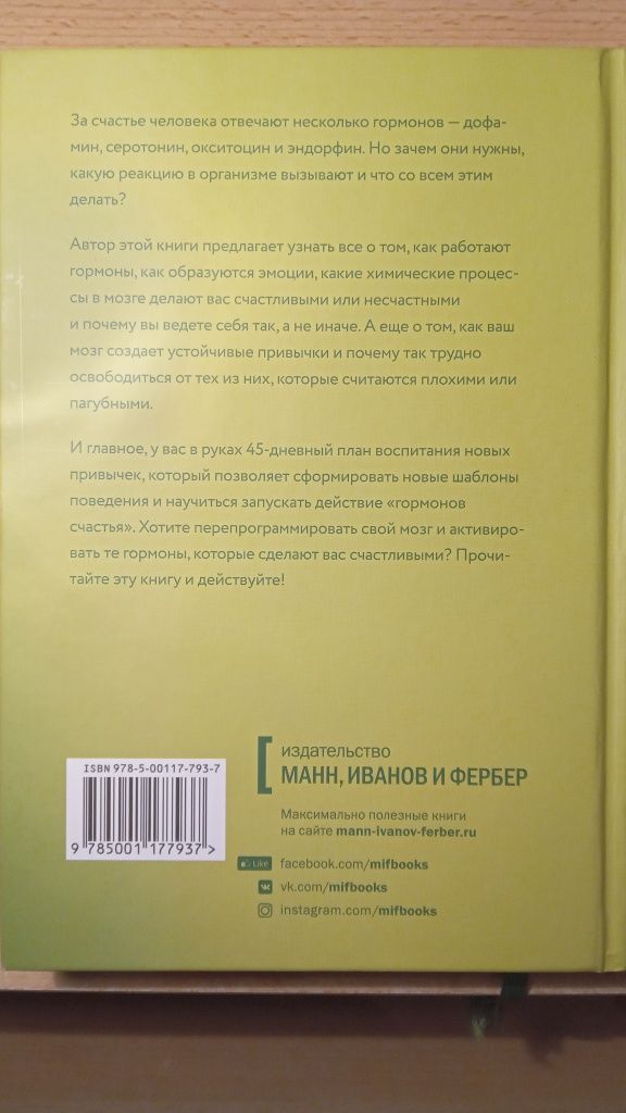 Продаётся книга "Гормоны счастья ".Практическое пособие.