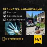 Сантехник Крот Прочистка Канализации Канализация Устранение Засоров 24
