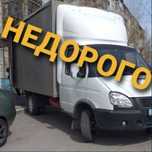 Вывоз мусора строительного, мебели и техники НЕДОРОГО. Газель.