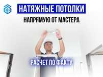 1100 тг Натяжной потолок натяжные потолки