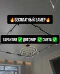 Натяжные потолки | Акции