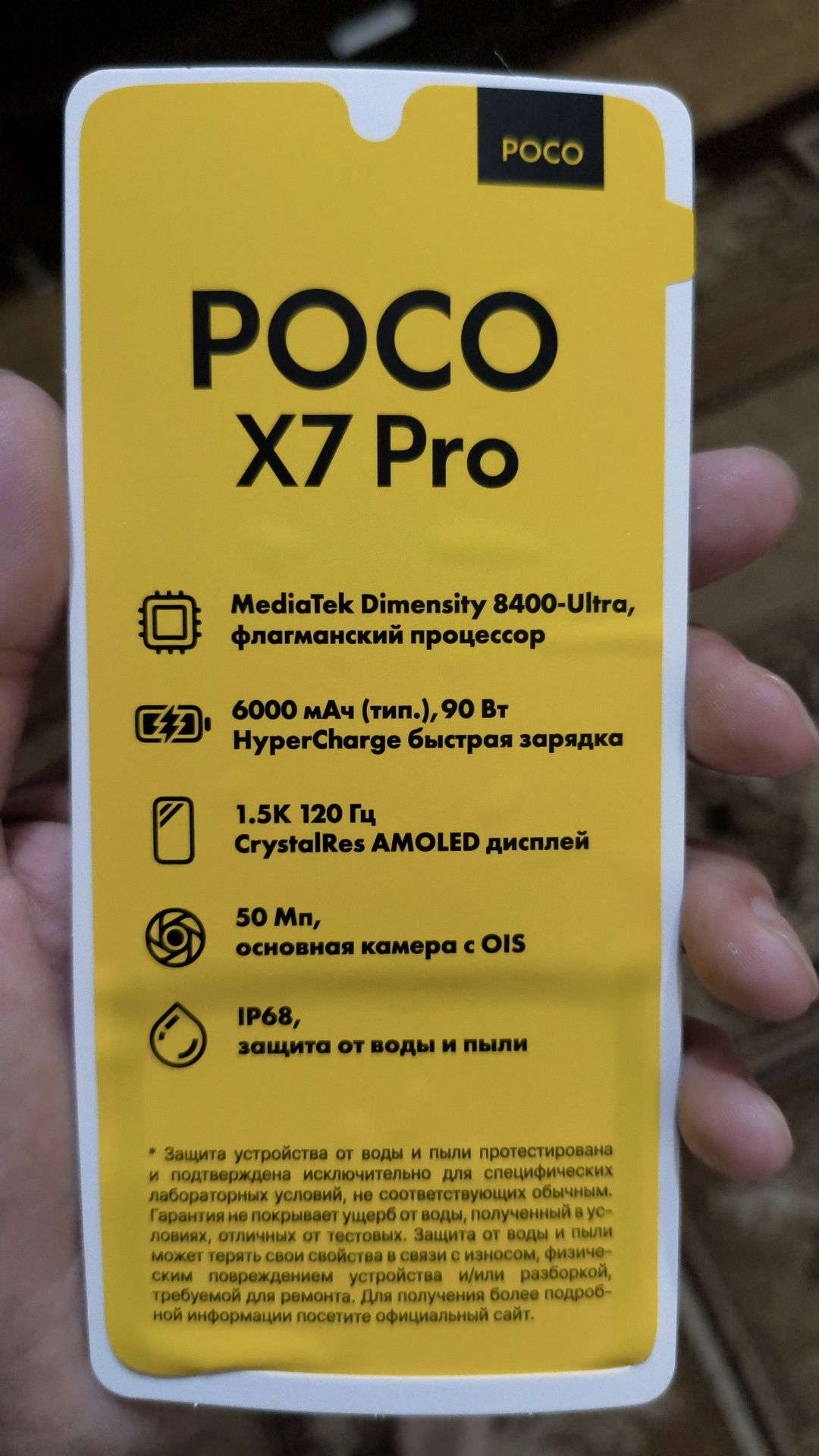 Poco X7 pro 8/256gb