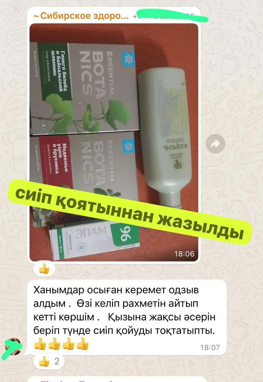 Сибирское здоровье компаниясының өнімдері