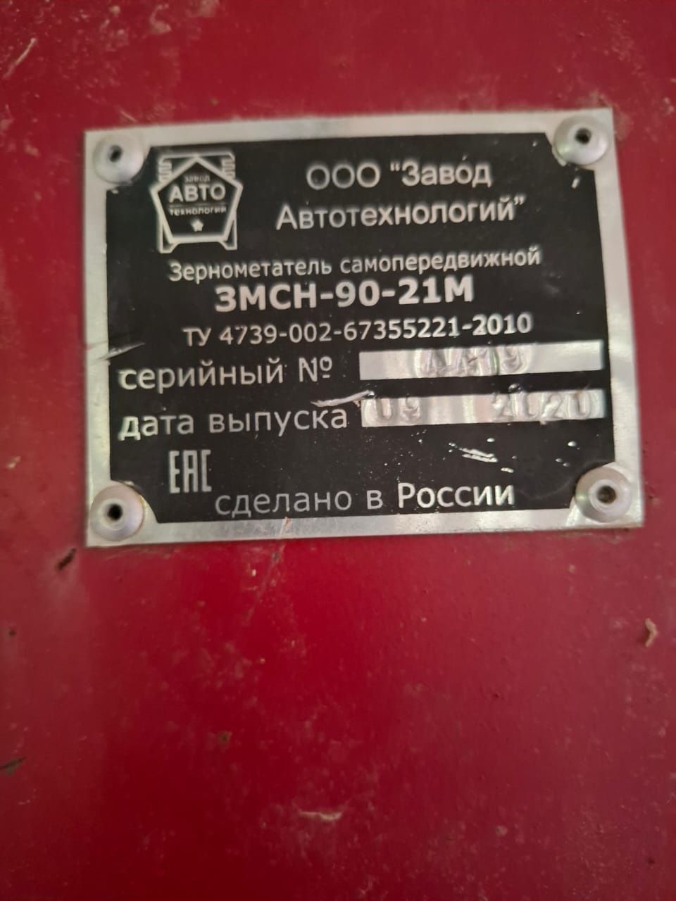 Зерномет самоходный
