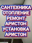 Ремонт.Аристон.Установка Аристон Установка Насос Сантехника Отопление