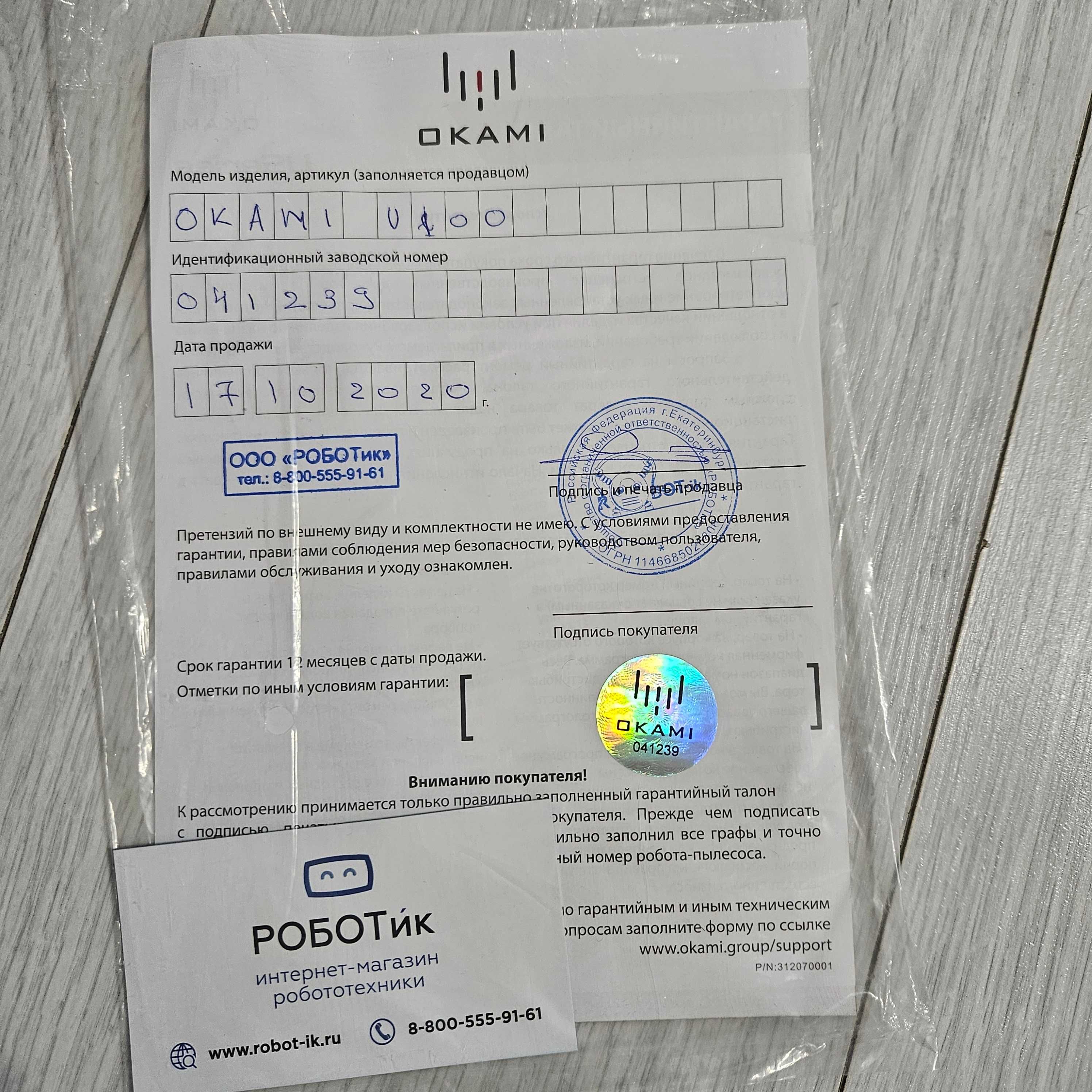 Продам японский робот пылесос Okami U100