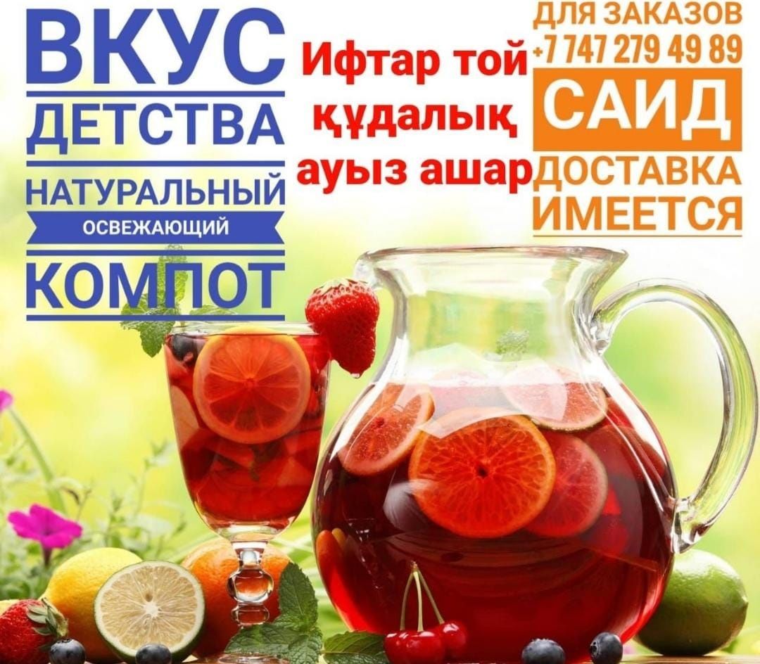 Компот. Мохито. Квас. Сок. Kompot. mohito. Кампот. Махито. Sok Напиток
