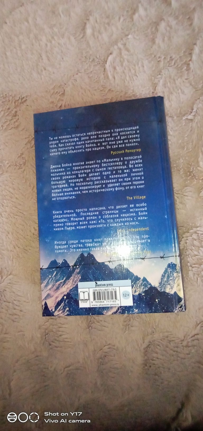 Продам книгу в твёрдом переплёте. Новая. Джон Бойн.
