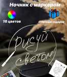 Ночник. Светильник.